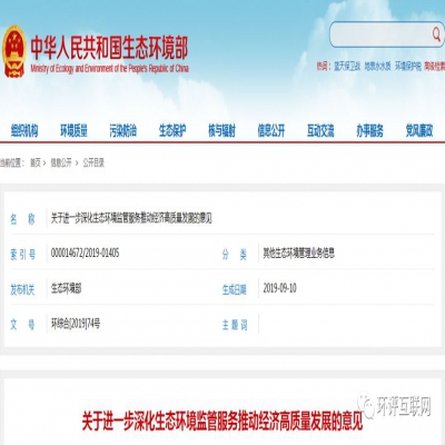 生態(tài)環(huán)境部 | 推進(jìn)將環(huán)評主要內(nèi)容載入排污許可，完成兩項(xiàng)行政許可取消