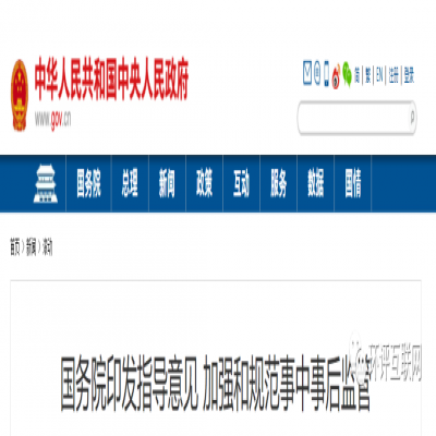 國務院 | 將深化生態(tài)環(huán)境執(zhí)法改革，更多審批將轉到監(jiān)管，推動行業(yè)自律